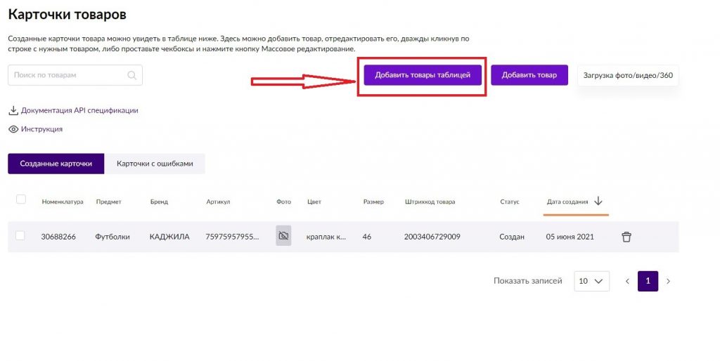Как торговать на Вайлдберриз