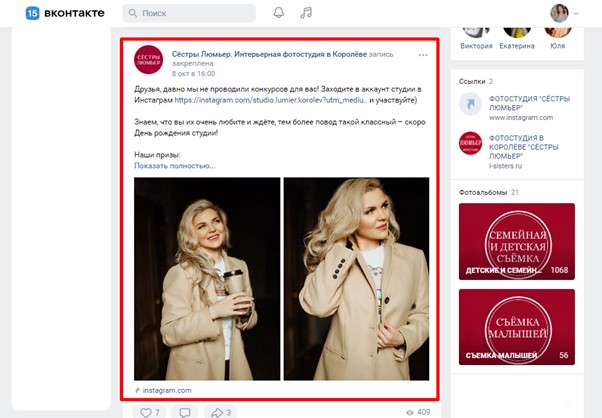 Как продвинуть конкурс в инстаграм