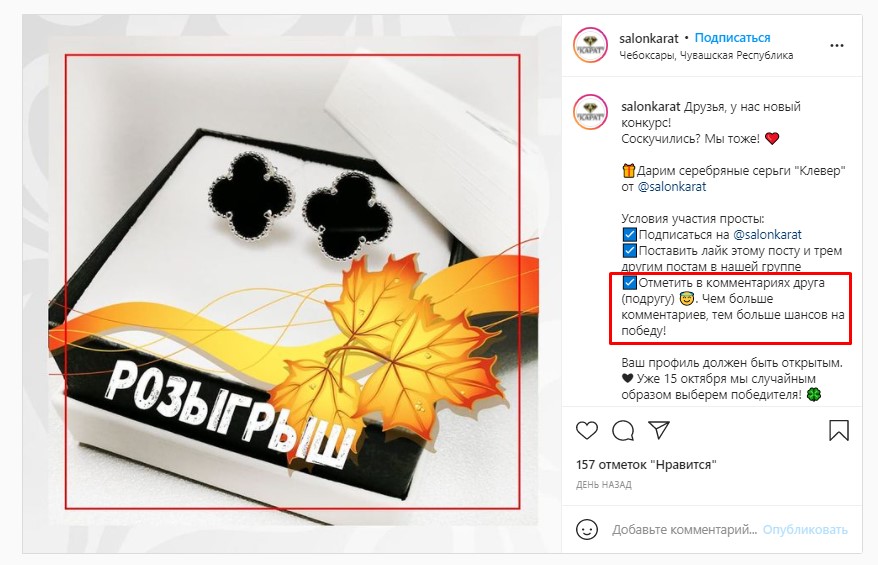 Как продвинуть конкурс в инстаграм