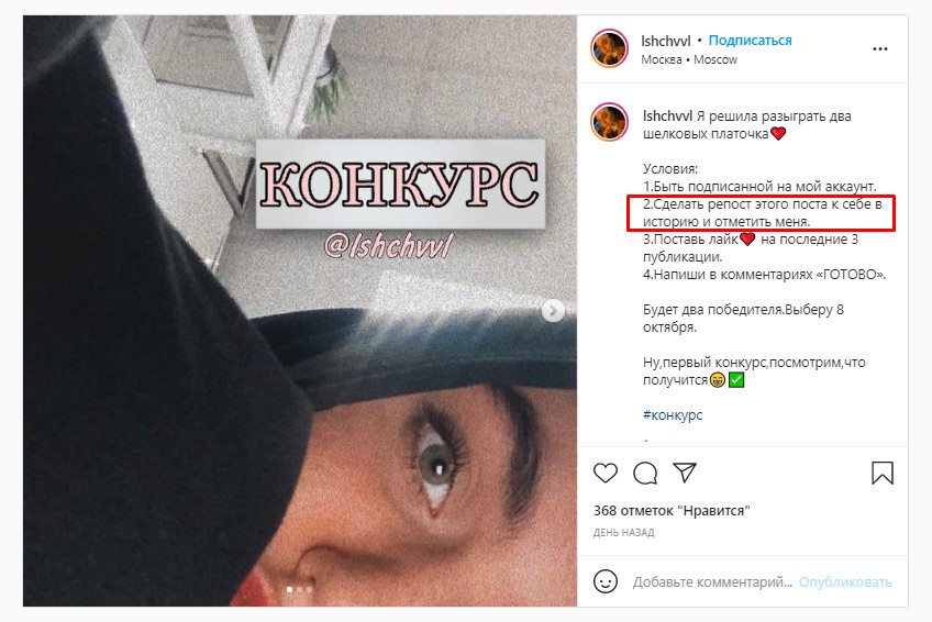 Как продвинуть конкурс в инстаграм