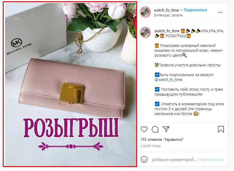 Как продвинуть конкурс в инстаграм