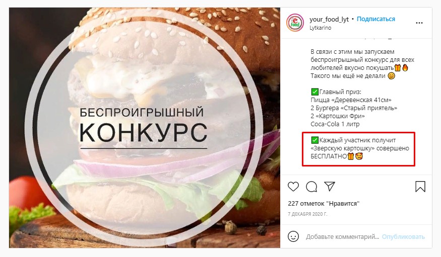 Как продвинуть конкурс в инстаграм