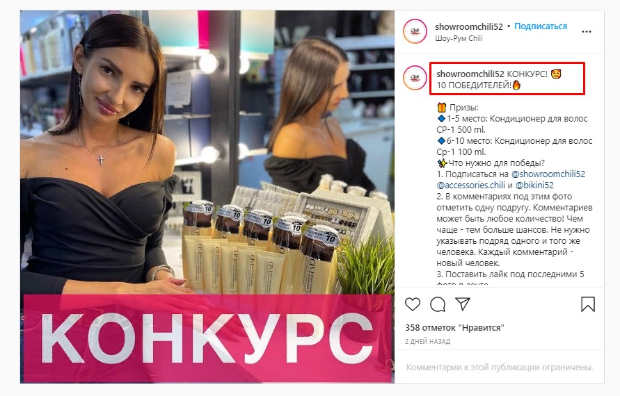 Как продвинуть конкурс в инстаграм
