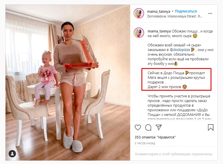 Как продвинуть конкурс в инстаграм