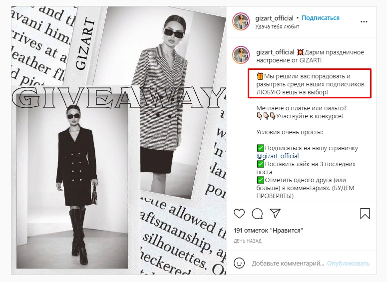 Как продвинуть конкурс в инстаграм