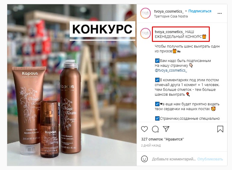 Как продвинуть конкурс в инстаграм