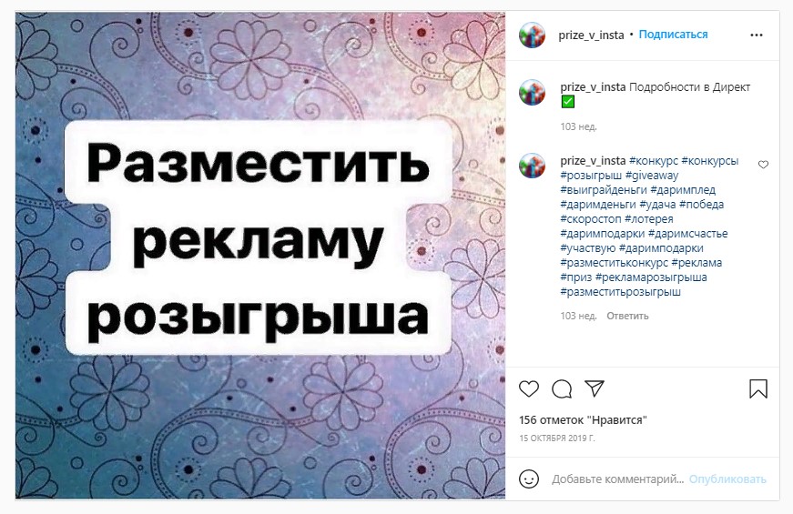Как продвинуть конкурс в инстаграм
