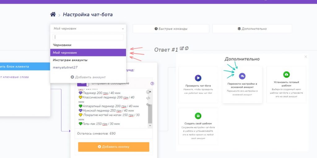 SMMBOT: полный обзор функций сервиса