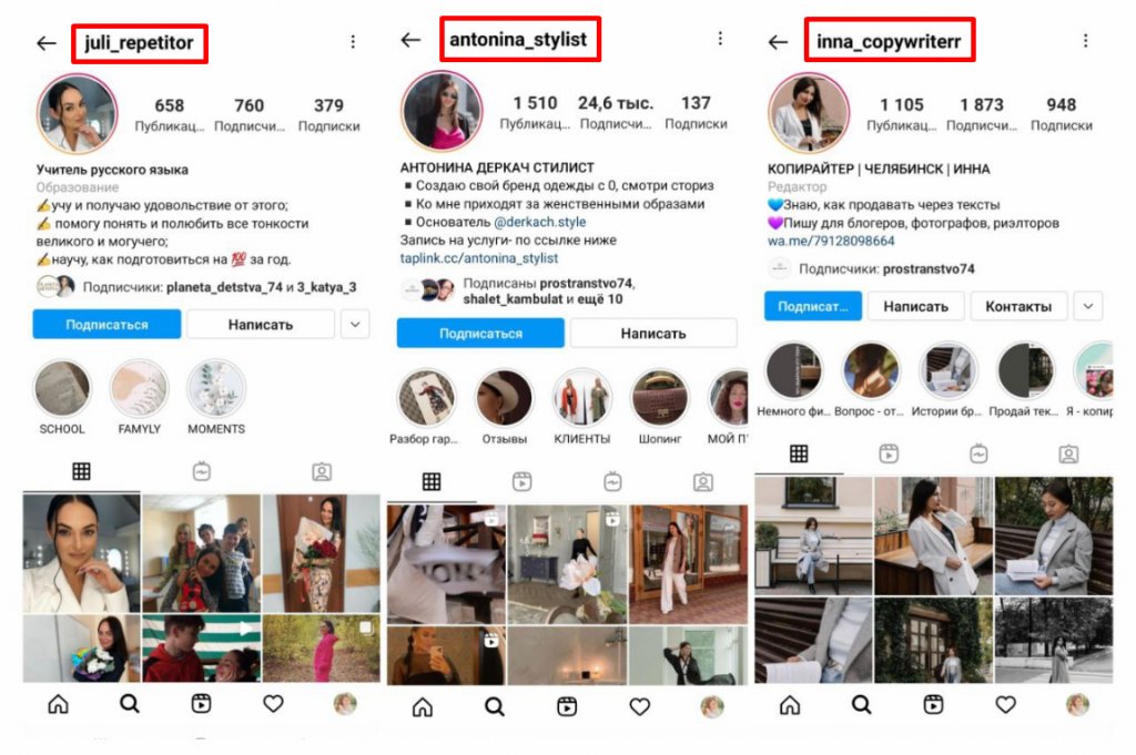 Как придумать ник в Инстаграм