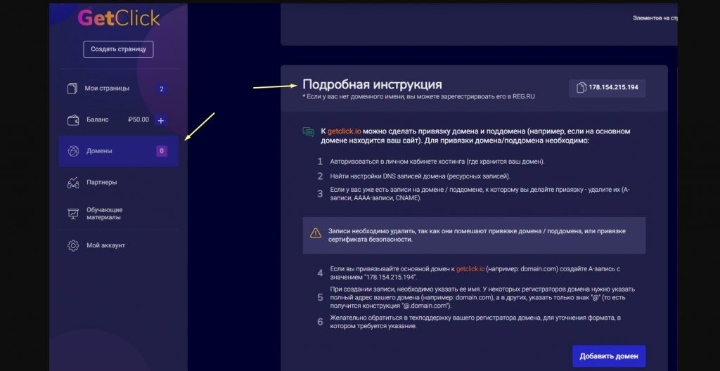 Getclick: обзор функций и возможностей