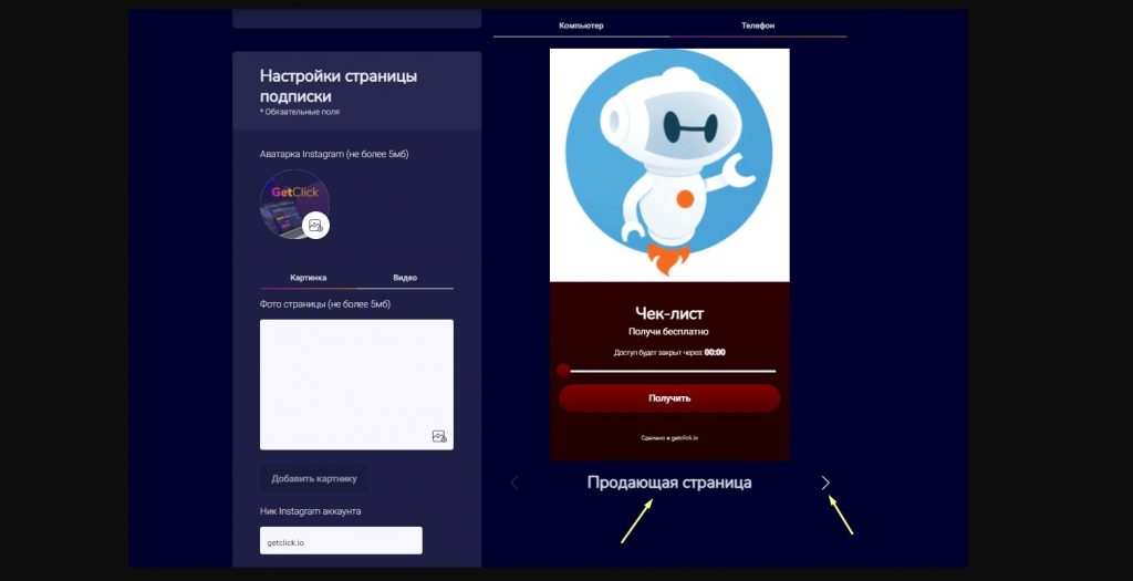 Getclick: обзор функций и возможностей