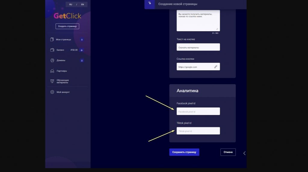 Getclick: обзор функций и возможностей