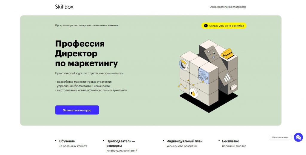 Обучение на директора по маркетингу
