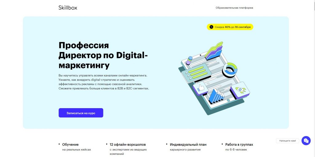 Обучение на директора по маркетингу