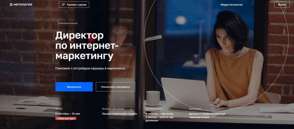 Обучение на директора по маркетингу
