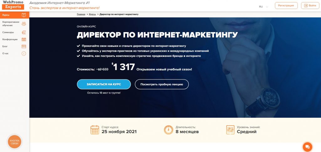 Обучение на директора по маркетингу