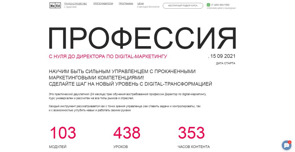 Обучение на директора по маркетингу
