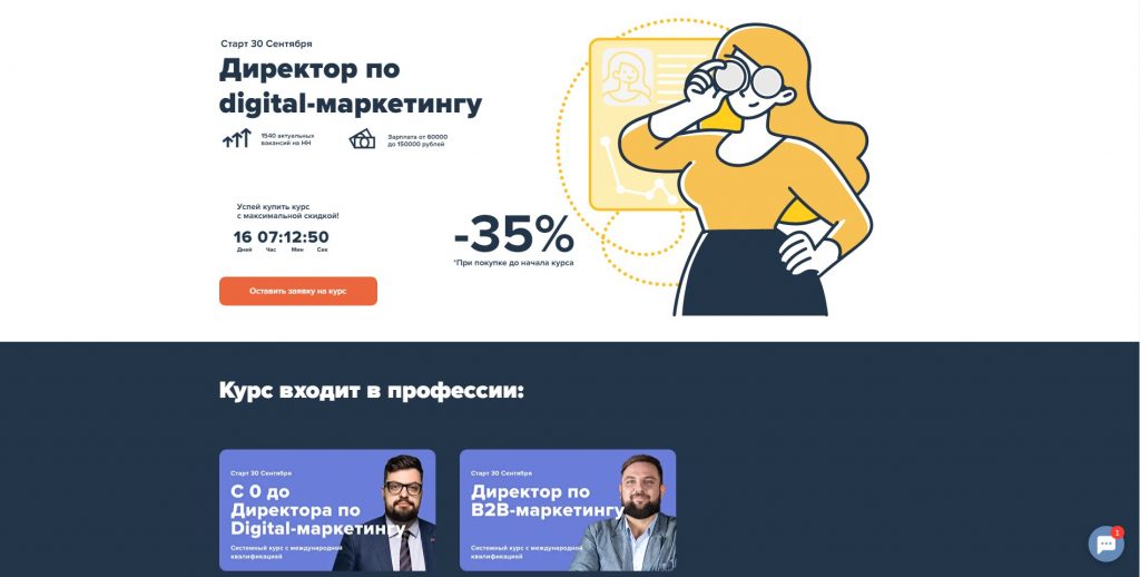 Обучение на директора по маркетингу