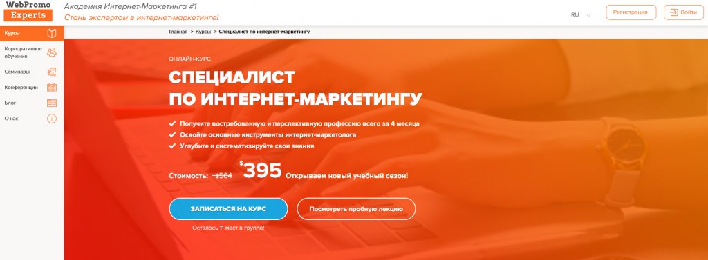 Обучение на директора по маркетингу