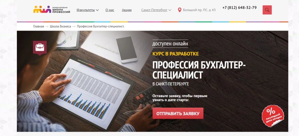 Бухгалтерские курсы