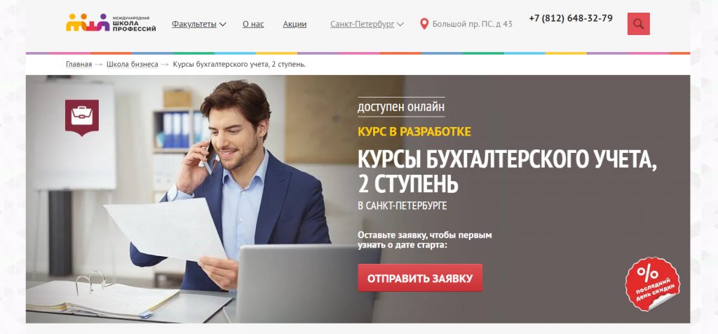 Бухгалтерские курсы