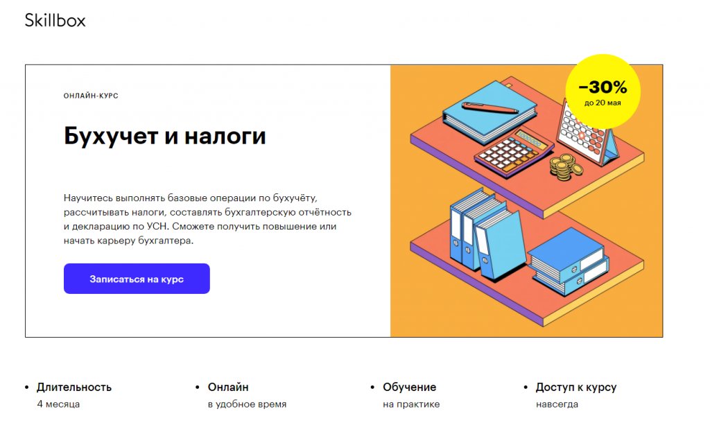 Бухгалтерские курсы