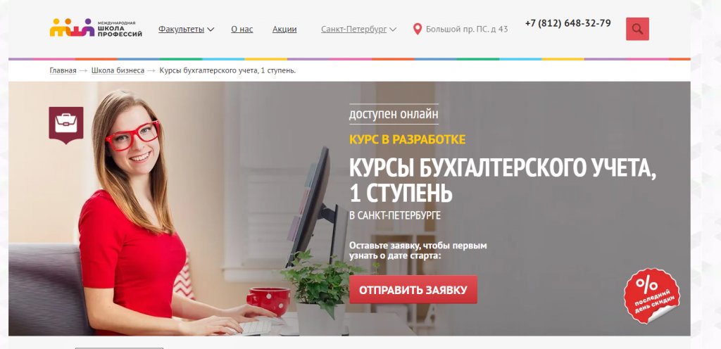 Бухгалтерские курсы