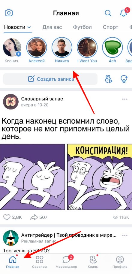 Как выложить, посмотреть, скачать сторис ВК