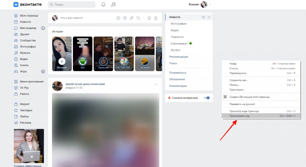 Как выложить, посмотреть, скачать сторис ВК