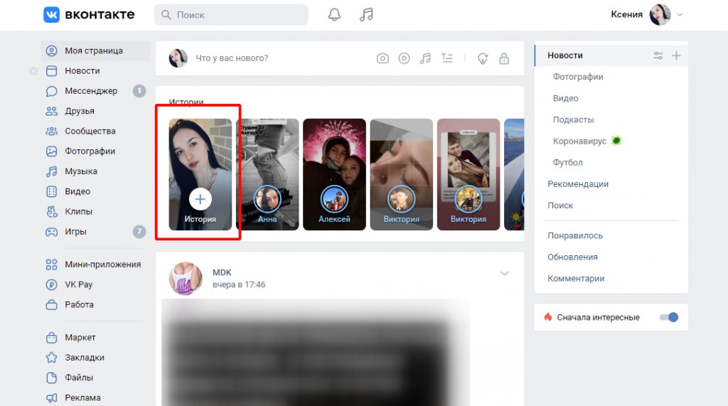 Как выложить, посмотреть, скачать сторис ВК