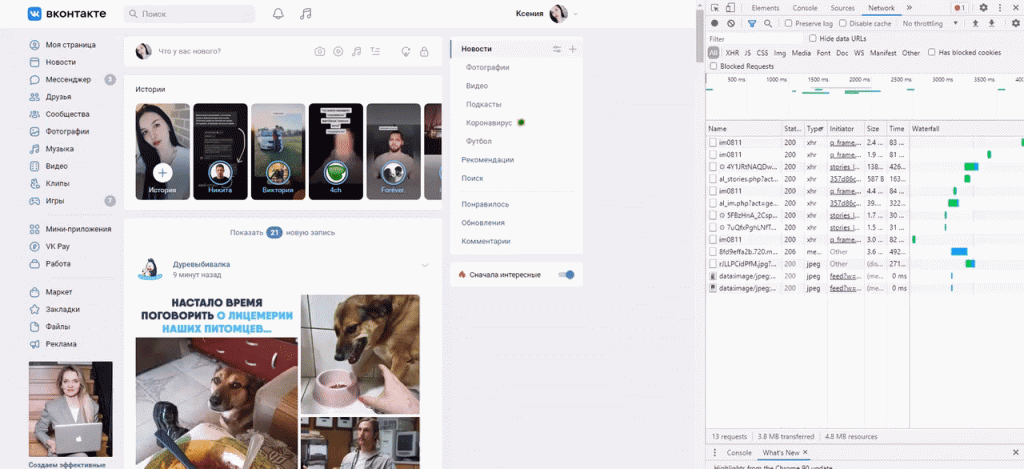 Как выложить, посмотреть, скачать сторис ВК