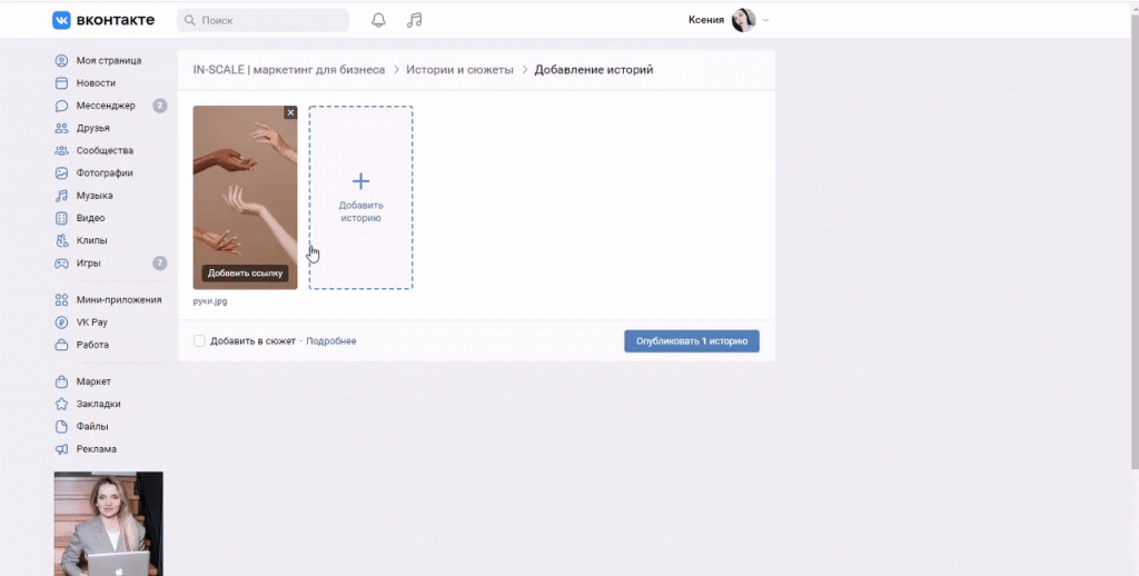 Как выложить, посмотреть, скачать сторис ВК