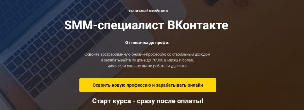 Курсы ВК: 18 лучших от новичка до профи