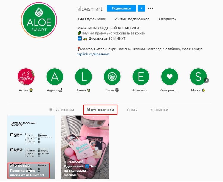 Как раскрутить магазин в Инстаграм