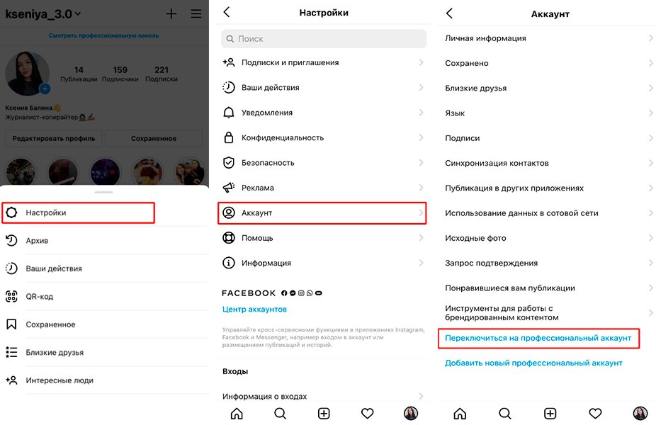 Как узнать кто отписался в Инстаграм