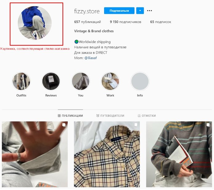 Как раскрутить магазин в Инстаграм