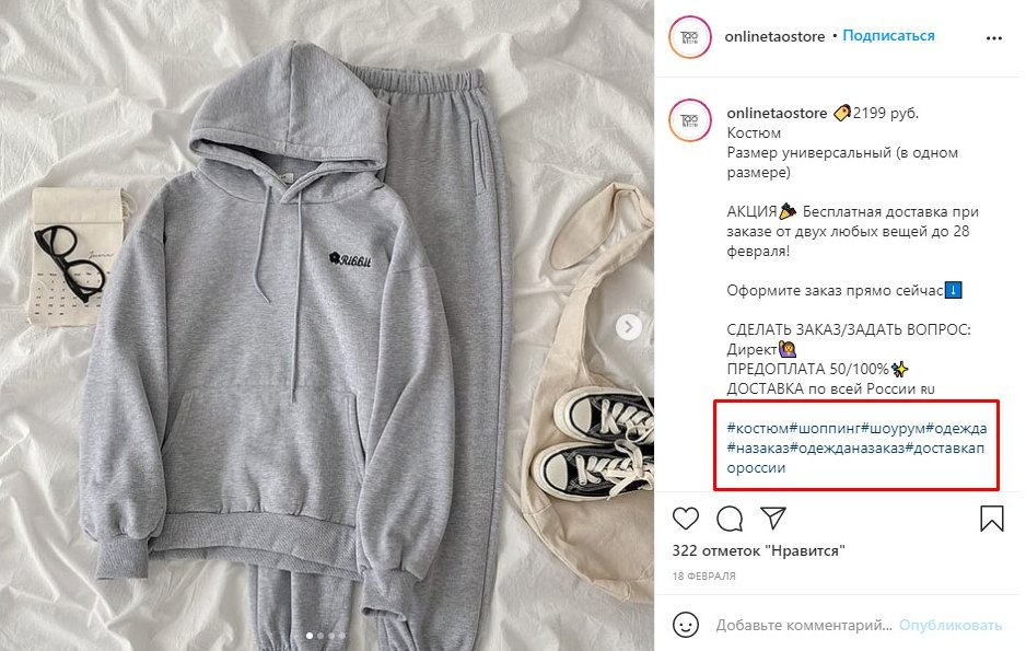 Как раскрутить магазин в Инстаграм