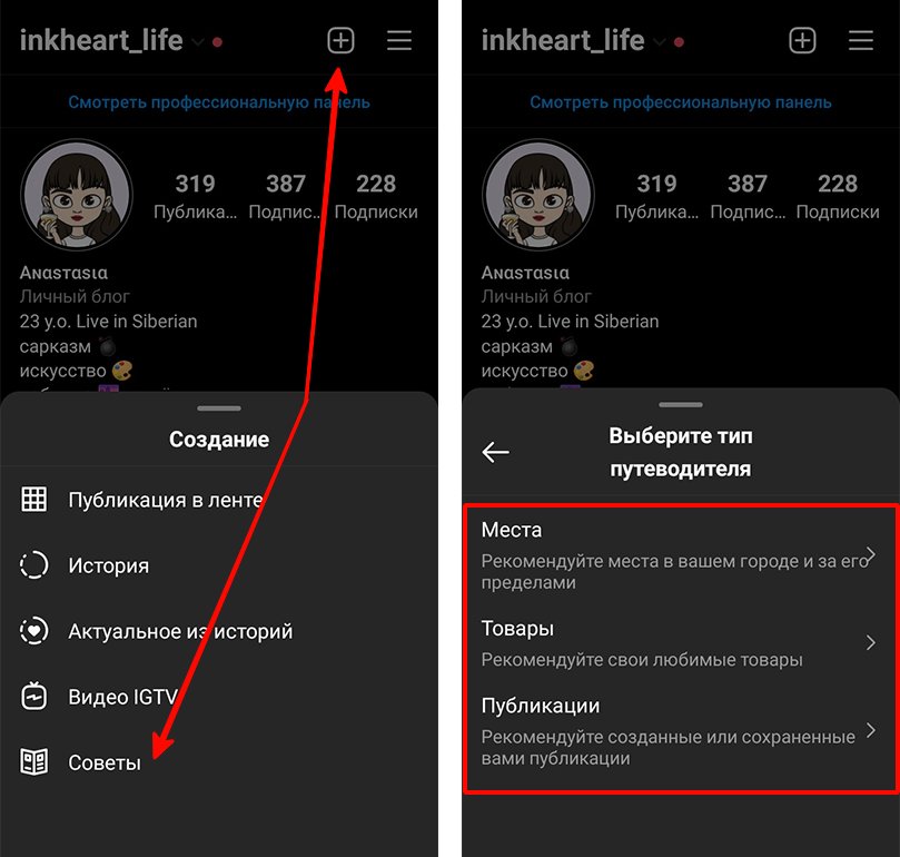 Путеводитель Инстаграм: создание