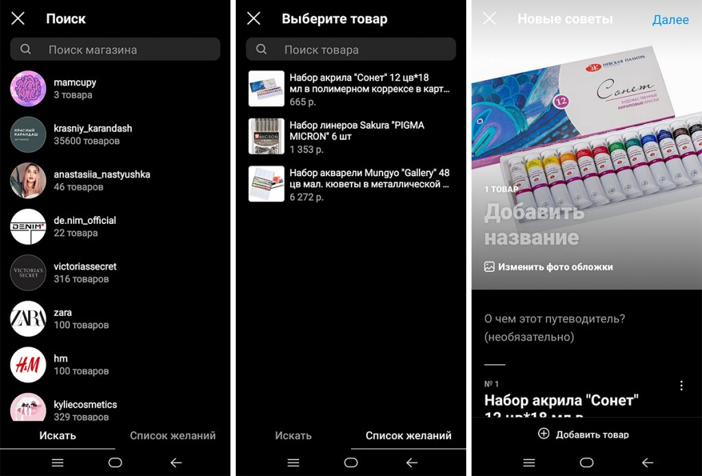 Путеводитель Инстаграм: создание