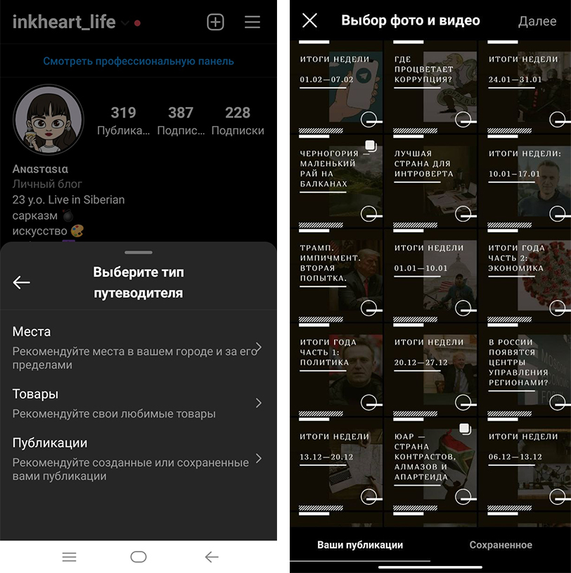 Путеводитель Инстаграм: создание