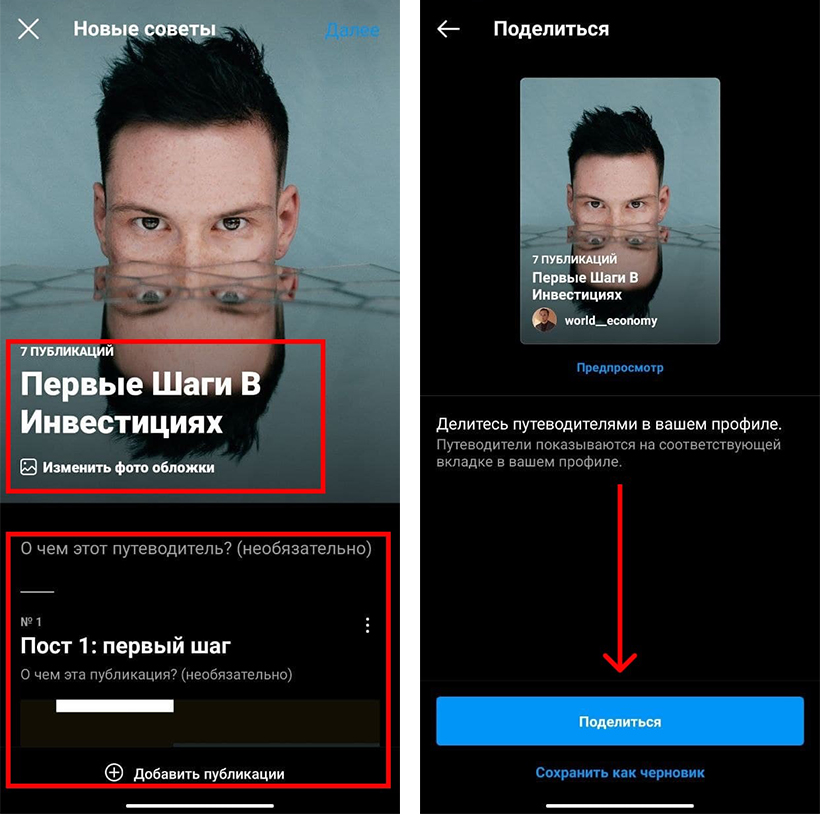 Путеводитель Инстаграм: создание