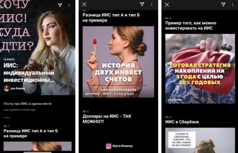 Путеводитель Инстаграм: создание