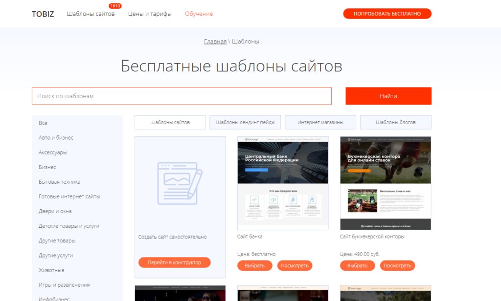 Бесплатные конструкторы сайтов