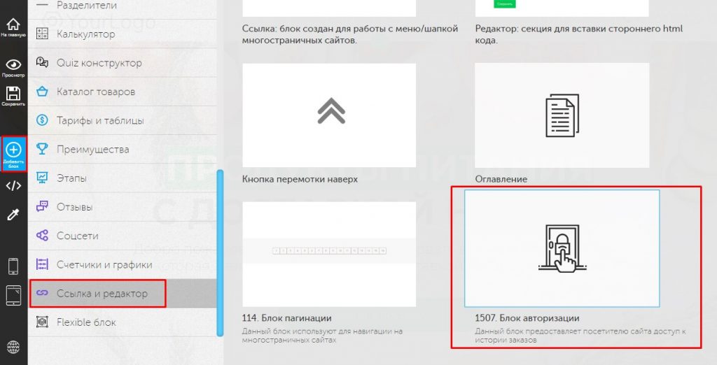 Бесплатные конструкторы сайтов