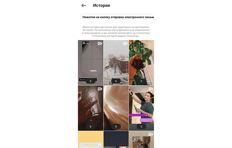 Статистика сторис в Инстаграм