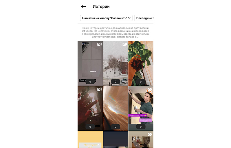 Статистика сторис в Инстаграм