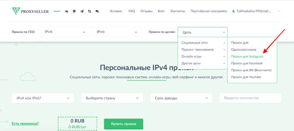 Прокси для Инстаграм