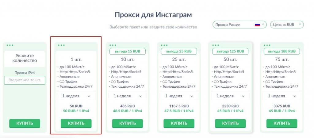Прокси для Инстаграм