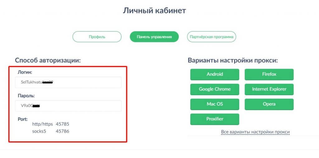 Прокси для Инстаграм