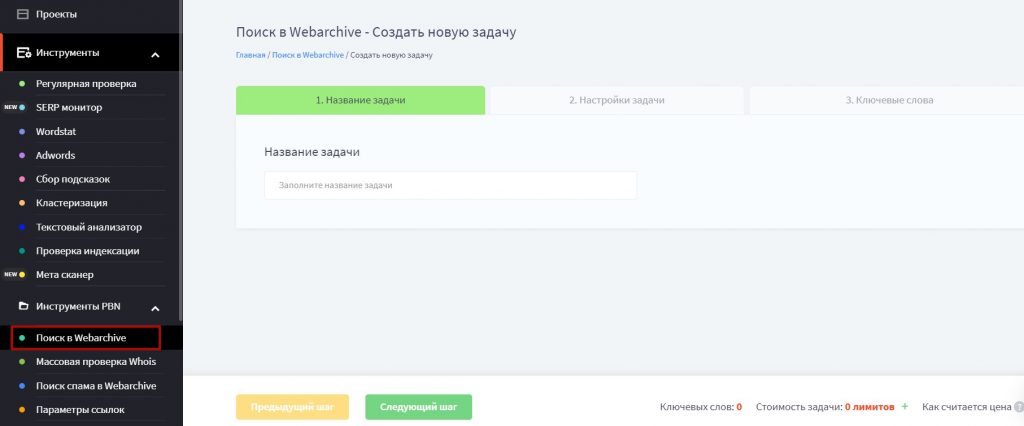 Сбор семантического ядра